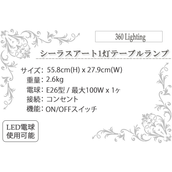 テーブルランプ,おしゃれ,インテリア,輸入照明,照明器具,ランプ,インテリア家具,インテリア照明,間接照明,輸入住宅,読書灯