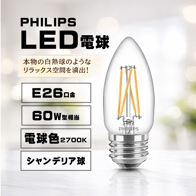 E26口金向け電球