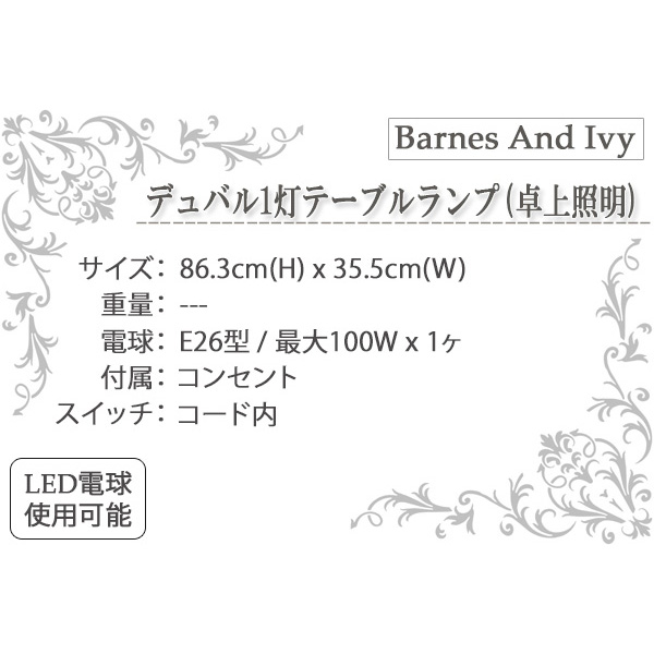 テーブルランプ,おしゃれ,インテリア,輸入照明,照明器具,ランプ,インテリア家具,インテリア照明,間接照明,輸入住宅,読書灯