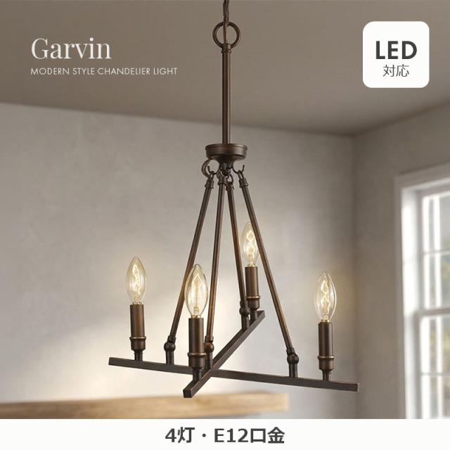 上品なラブドブロンズ仕上げのシャンデリア設置イメージ｜Garvinインテリア照明