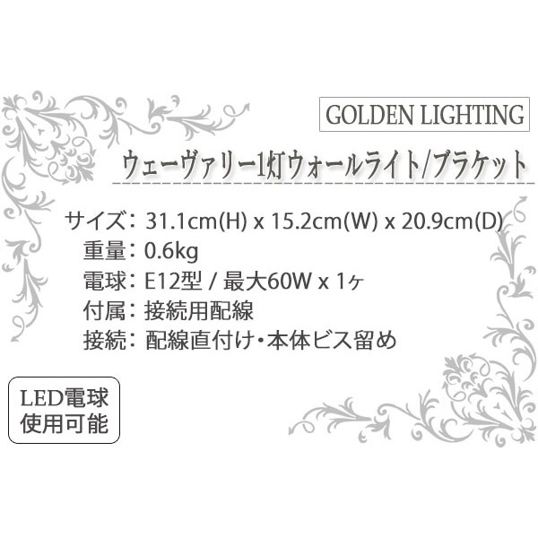 ブラケットライト,セール,ウォールライト,安い,アンティーク,おしゃれ,アンティーク,照明器具