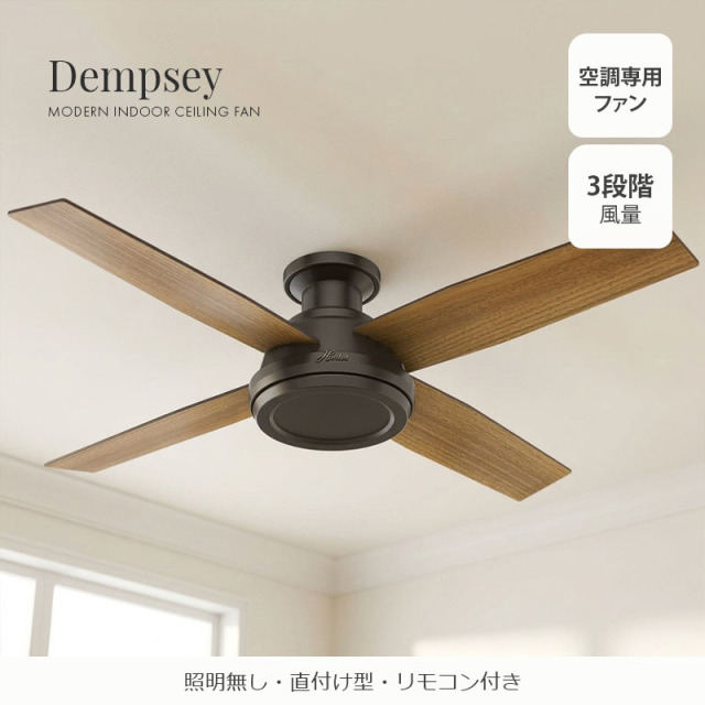 インテリアに調和する高機能なシンプルモダンデザインの空調専用ファン設置例｜HUNTERの室内用シーリングファン