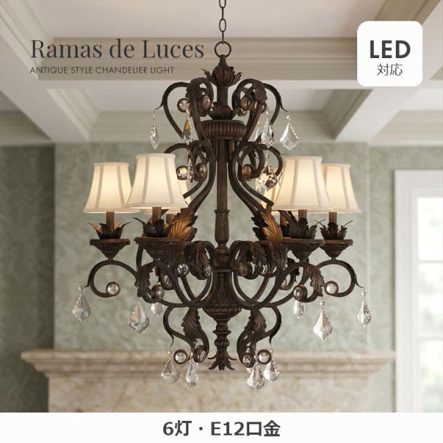 リビングやダイニングを上品に照らす室内用シャンデリアライトの設置例｜Ramas de Lucesシリーズのインテリアライト