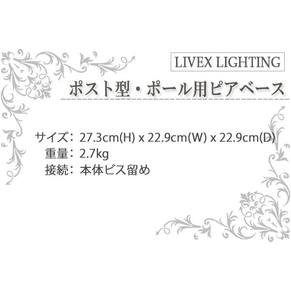 門柱灯,屋外照明,おしゃれ,ピアベース