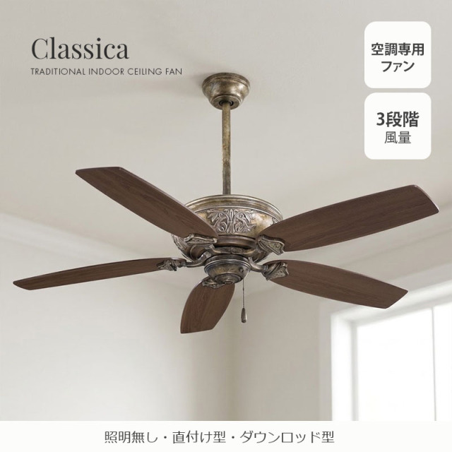 フレンチベージュのクラシカルなシーリングファンがインテリアに調和するリビング設置例｜MINKA-LAVERY クラシカ