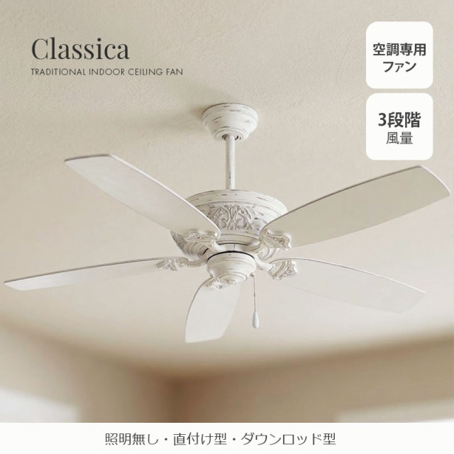 プロヴァンカルバランカ仕上げのクラシカルなシーリングファンを設置したリビングの施工例｜MINKA-LAVERY クラシカ