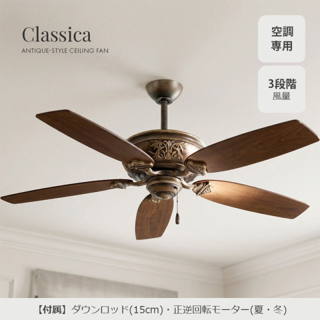 クラシカシーリングファン照明（オールドアイアン＆木目ブレード