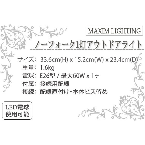 アウトドアライト,アンティーク,おしゃれ,照明器具,ブラケットライト,ウォールライト,玄関照明,ポーチライト,輸入照明,店舗,輸入住宅