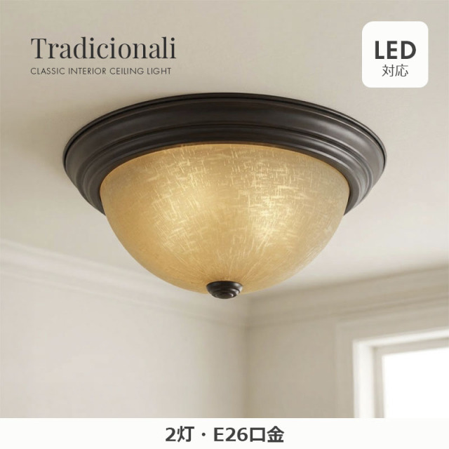 トラディショナルスタイルで温かみのある美しいシーリングライトの設置例イメージ｜Nuvo Lightingの天井照明