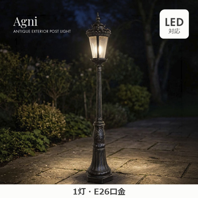 ガラスシェードが温かく灯るアグニの屋外用ポールライト｜Wentai Lighting アグニシリーズ