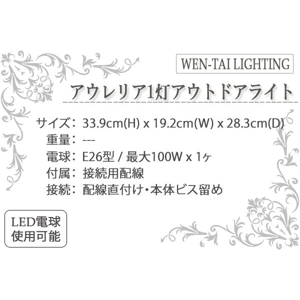 アウトドアライト,アンティーク,おしゃれ,照明器具,ブラケットライト,ウォールライト,玄関照明,ポーチライト,輸入照明