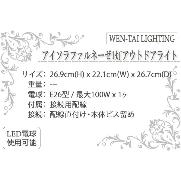 アウトドアライト,アンティーク,おしゃれ,照明器具,ブラケットライト,ウォールライト,玄関照明,ポーチライト,輸入照明