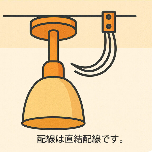 天井照明（シーリング／ペンダント）の直結（直付け）配線イメージ図