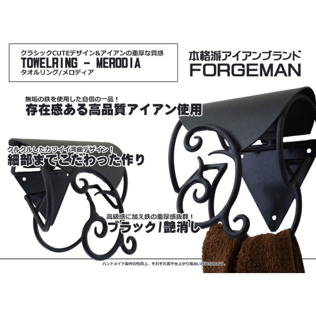 タオルかけ,ロートアイアン,アイアン,おしゃれ,アンティーク,インテリア雑貨,アイアン雑貨,タオルハンガー,タオルリング