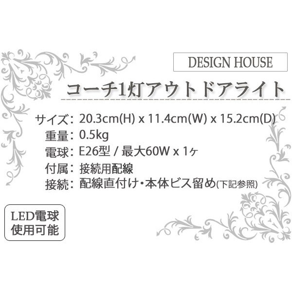 屋外照明,アウトドアライト,玄関照明,ポーチライト,照明器具,輸入照明,アンティーク,おしゃれ