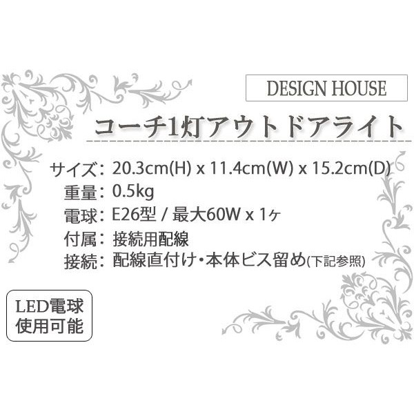 屋外照明,アウトドアライト,玄関照明,ポーチライト,照明器具,輸入照明,アンティーク,おしゃれ
