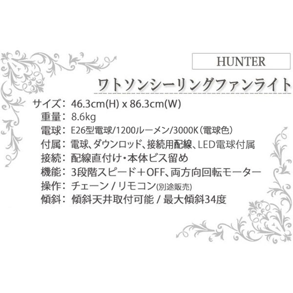 シーリングファン,アンティーク,ハンター,hunter