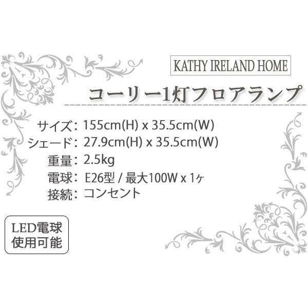 フロアランプ,おしゃれ,安い,アンティーク,間接照明,輸入照明,インテリア,ライト