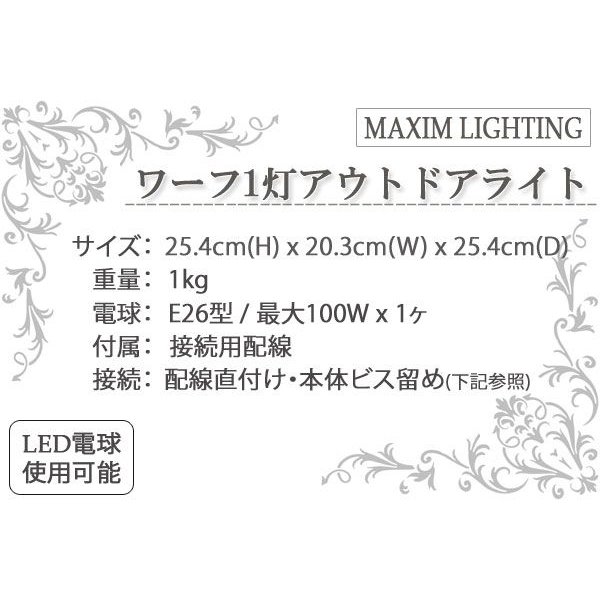 アウトドアライト,おしゃれ,モダン,シンプル,輸入照明,ポーチライト,玄関照明,照明器具