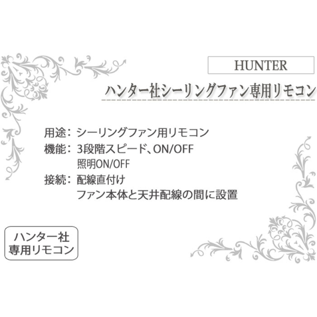 シーリングファン用リモコン,ハンター,hunter,fan