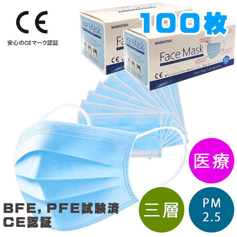 【即納】現場のコロナ対策に！PM2.5対応フィルター3層医療マスク100枚｜送料込み