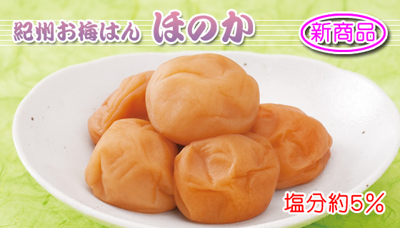 紀州南高梅　ほのか　木箱750g　【木箱２段重ねご希望の場合、同じｇ数をご注文の上、備考欄等に2段重ね希望とご指示ください】