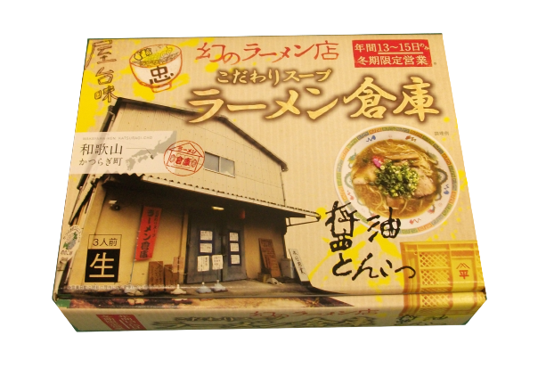 ラーメン倉庫