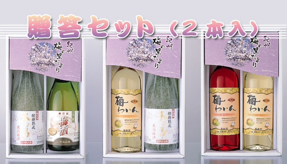 贈答セット　（2本入り）