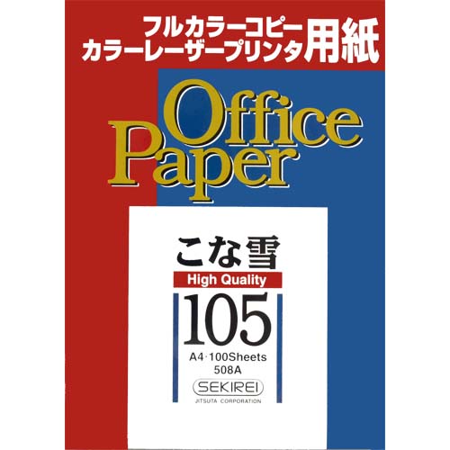 こな雪105（中厚） 104.7ｇ/ｍ2　A4　508A 100枚*5冊/箱入