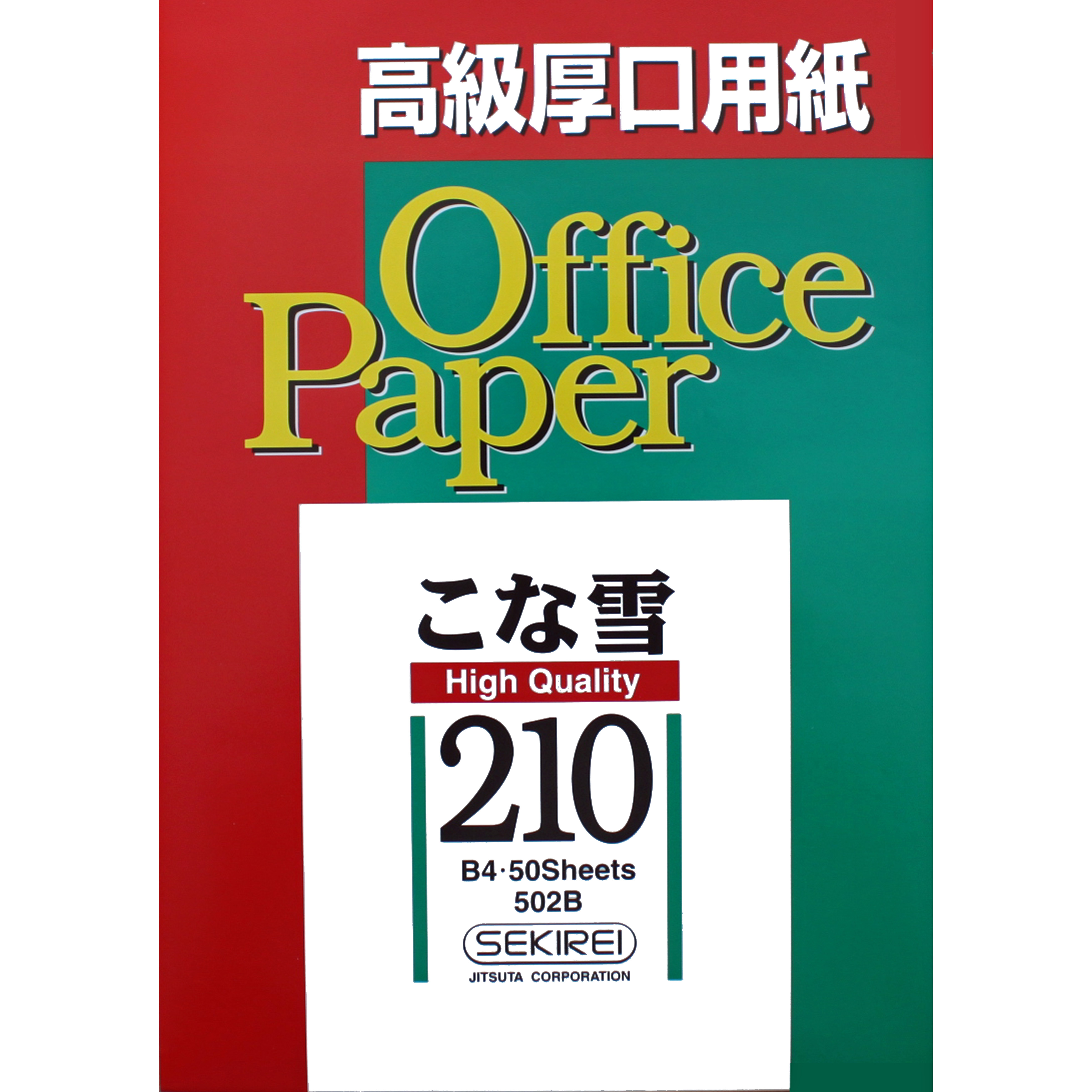 こな雪210（超厚） 209.4ｇ/ｍ2　50枚入り　B4　502B