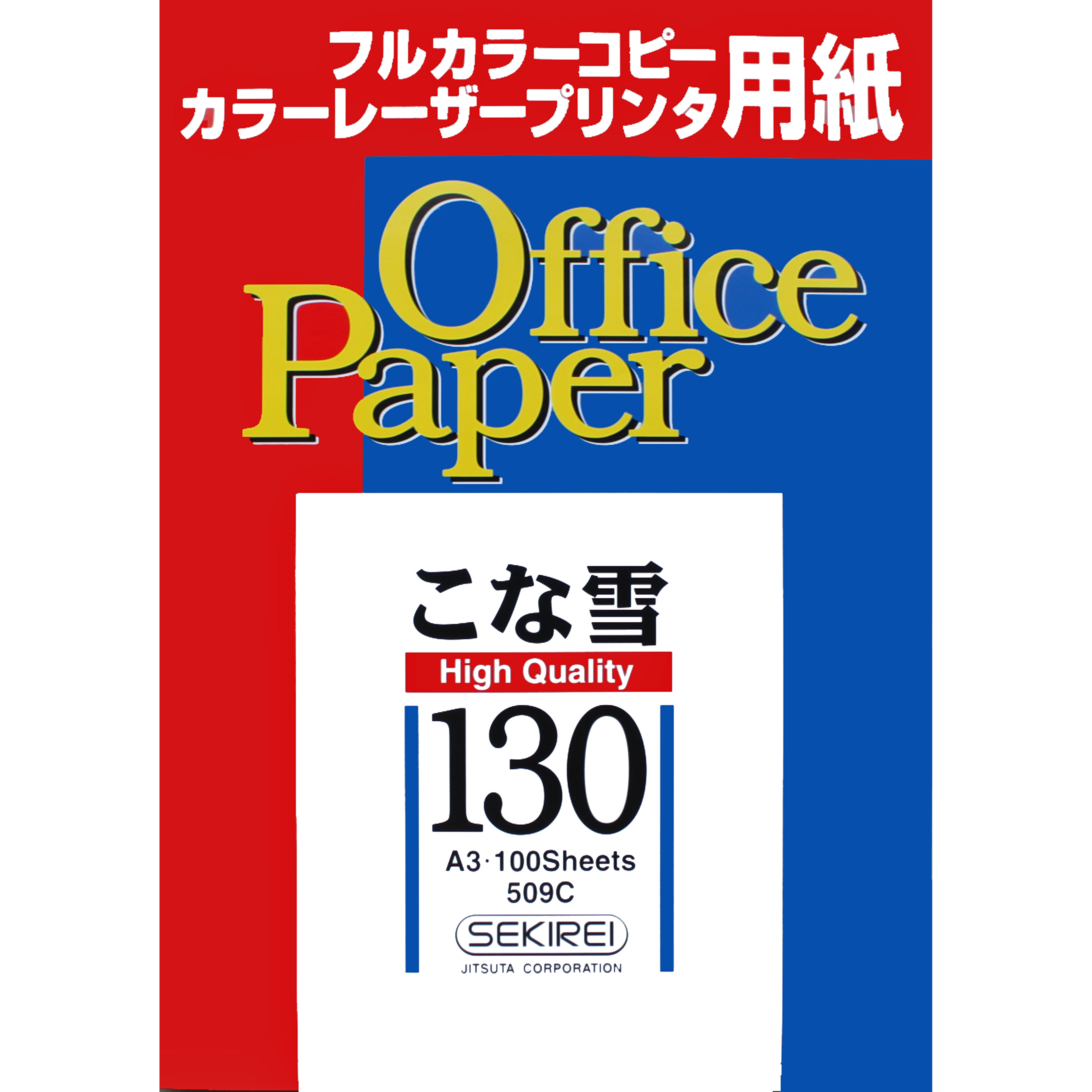 こな雪130（極厚） 127.9ｇ/ｍ2　　100枚*10冊/箱  A3　509CX
