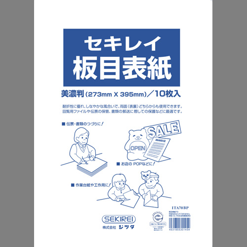 板目表紙７０　パック売り　10枚/パック　美濃判（273×395）