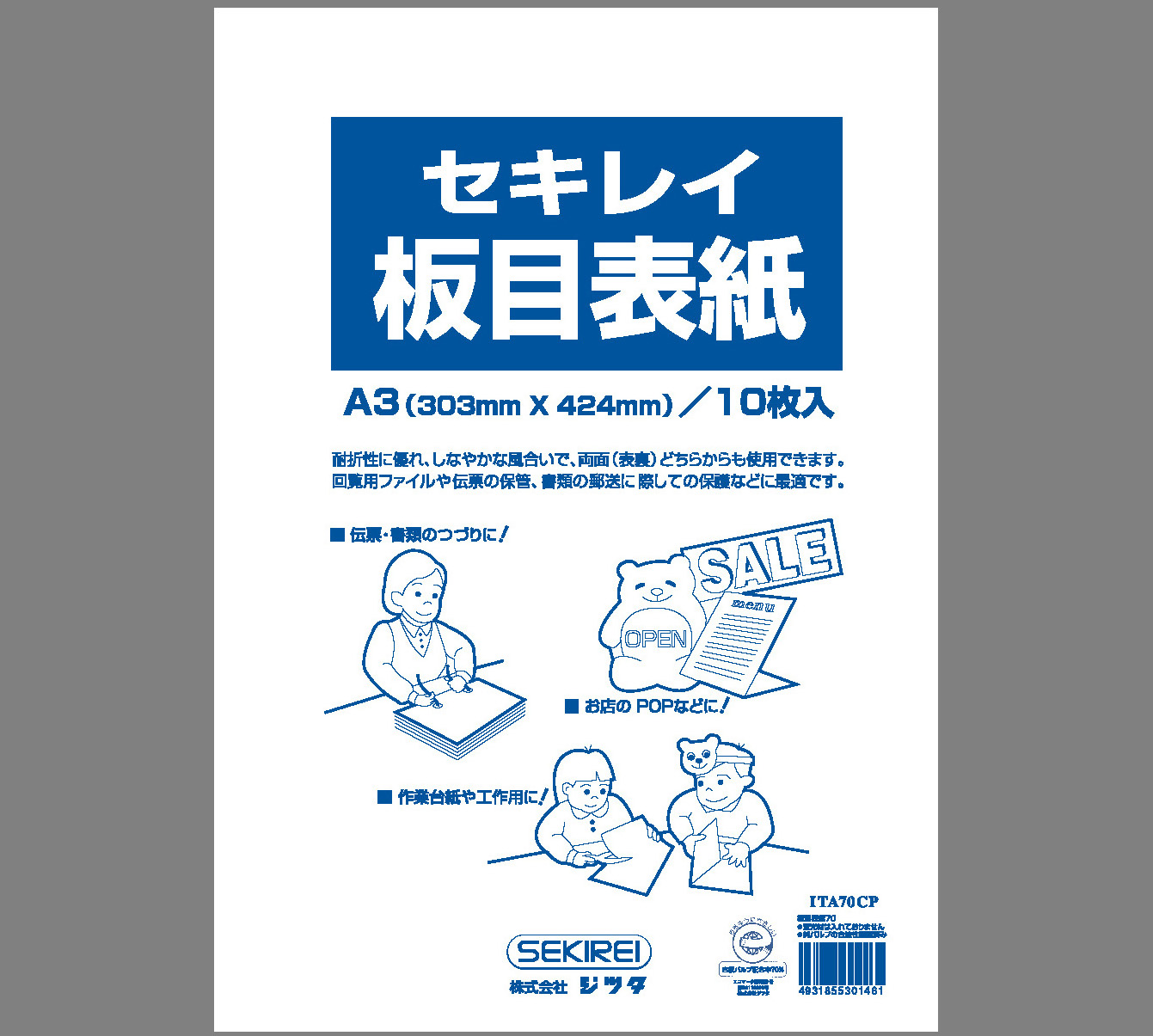 板目表紙７０　パック売り　10枚/パック　A3（303×424）