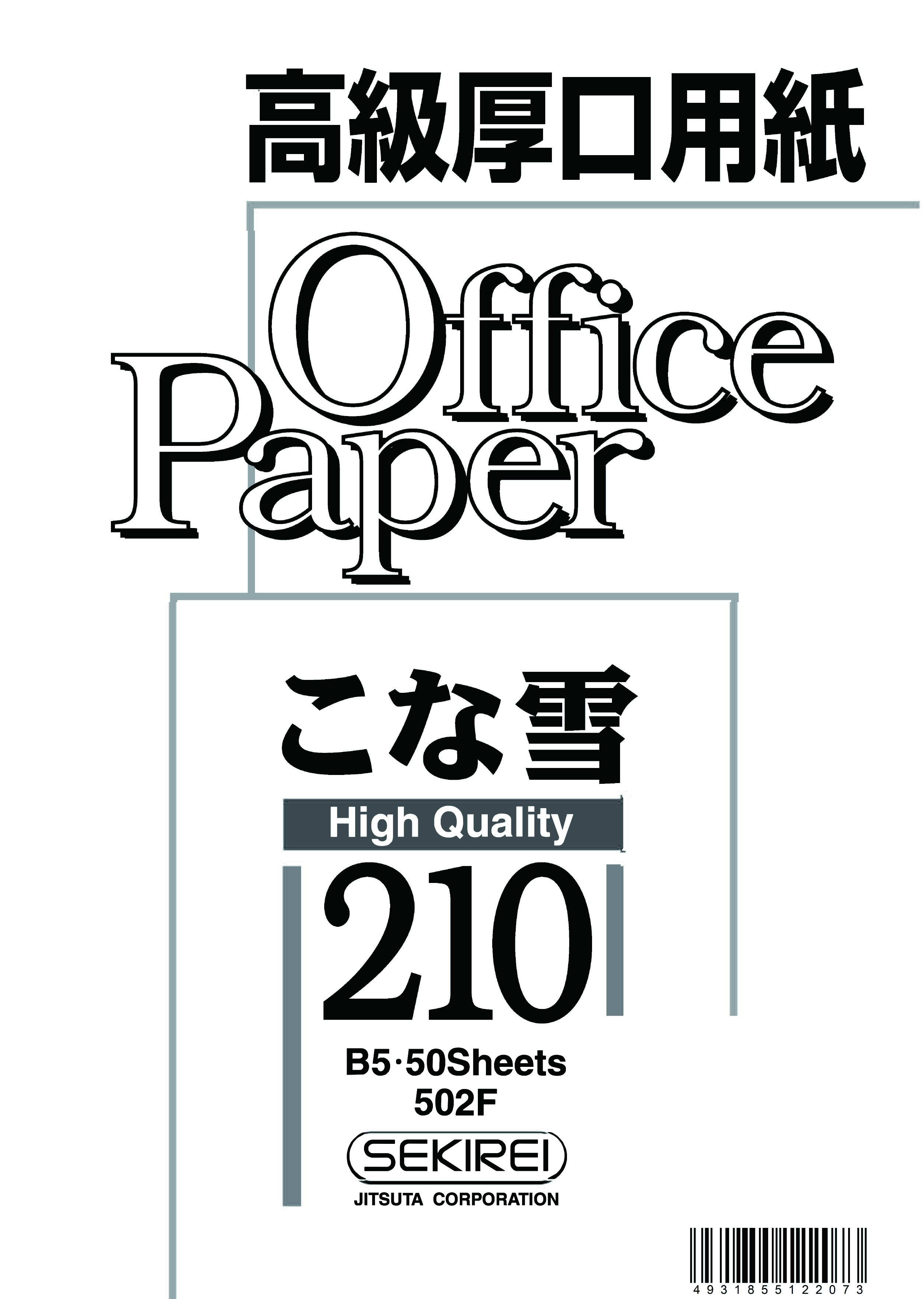 こな雪210（超特厚） 209.4ｇ/ｍ2　50枚入り B5　502F　　　　　　