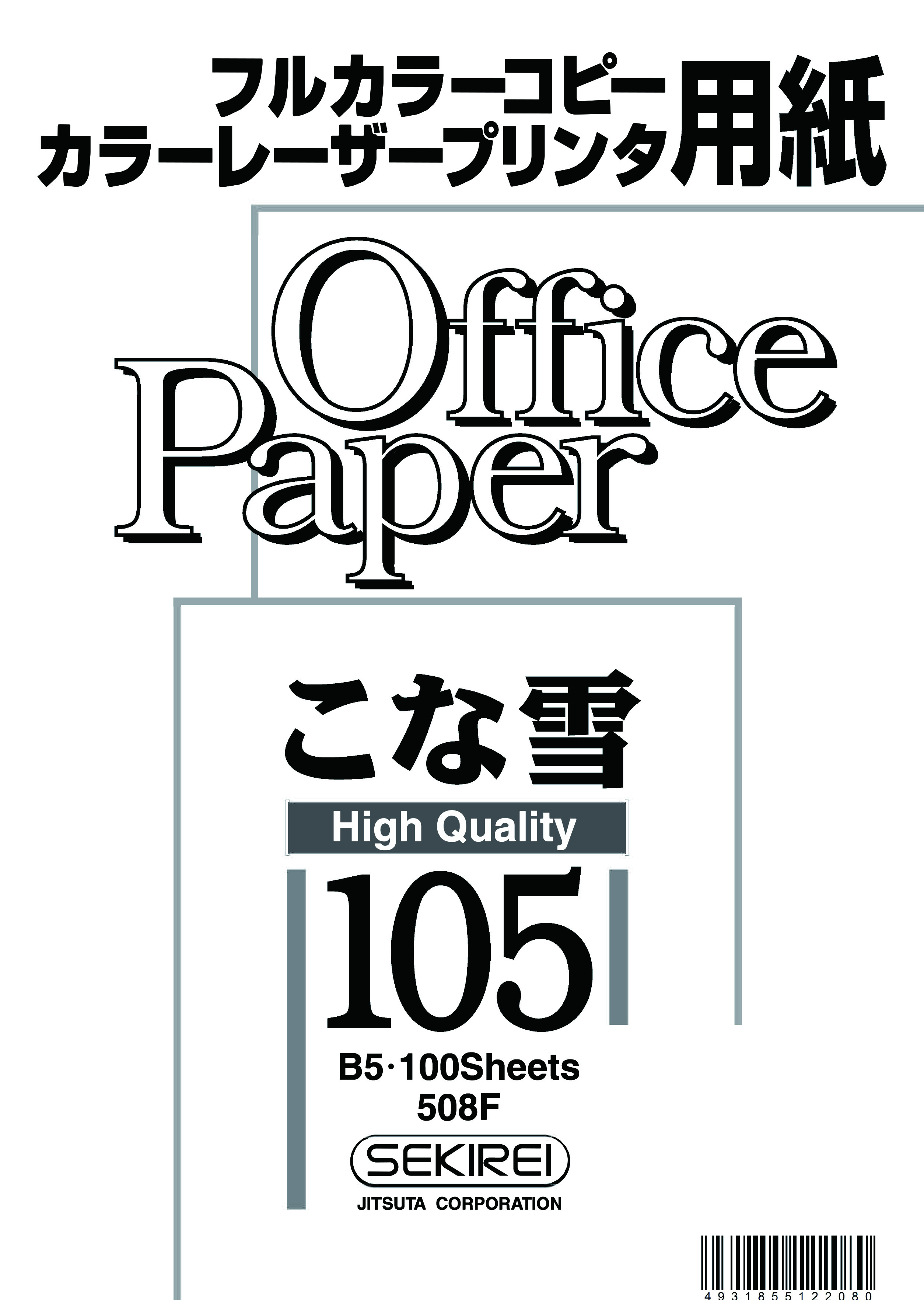こな雪105（中厚） 104.7ｇ/ｍ2　100枚入り B5　508F　　　　　　　