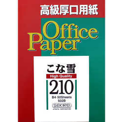 こな雪210（超厚） 209.4ｇ/ｍ2　50枚入り　B4　502B