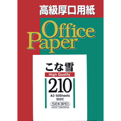こな雪210（超厚） 209.4ｇ/ｍ2　50枚入り　A3　502C