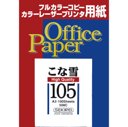 こな雪105（中厚） 104.7ｇ/ｍ2　100枚入り　A3　508C