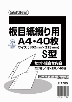板目表紙７０　綴り用縦型２穴　　Ａ４　４０枚（２０組）　ＩＴＡ70Ｓ