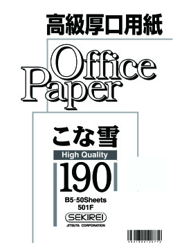 こな雪190（特厚） 186.1ｇ/ｍ2　50枚入り B5　501F　　　　　 　　