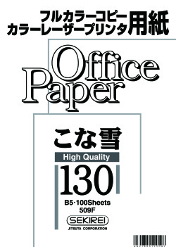 こな雪130（極厚） 127.9g/m2 100枚入り B5 509F セキレイ