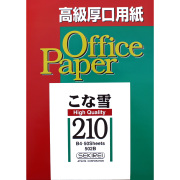 こな雪210（超厚） 209.4ｇ/ｍ2　50枚入り　B4　502B