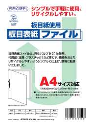 板目表紙70ファイル　10枚入　A4サイズ ITA70L