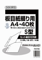 板目表紙７０　綴り用縦型２穴　　Ａ４　４０枚（２０組）　ＩＴＡ70Ｓ