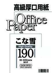こな雪190（特厚） 186.1ｇ/ｍ2　50枚入り B5　501F　　　　　 　　