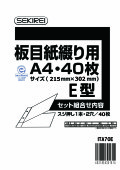 板目表紙７０　綴り用横型２穴　　Ａ４　４０枚（２０組）　ＩＴＡ70Ｅ