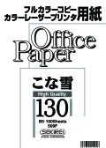 こな雪130（極厚） 127.9ｇ/ｍ2　100枚入り B5　509F　　　　　　　