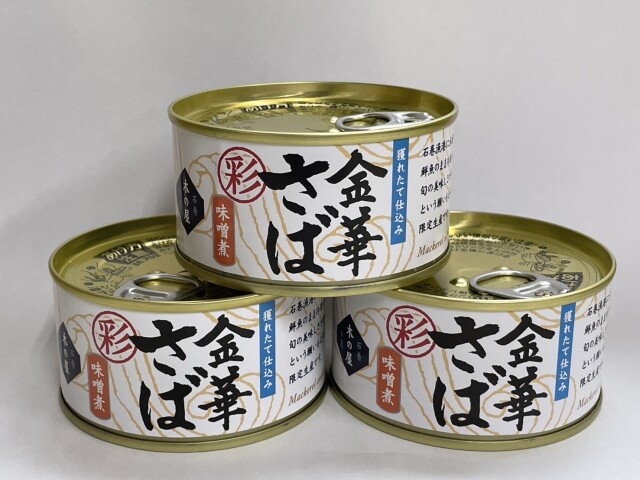 金華さば 味噌煮 【石巻水産 木の屋】 170g×３  缶詰