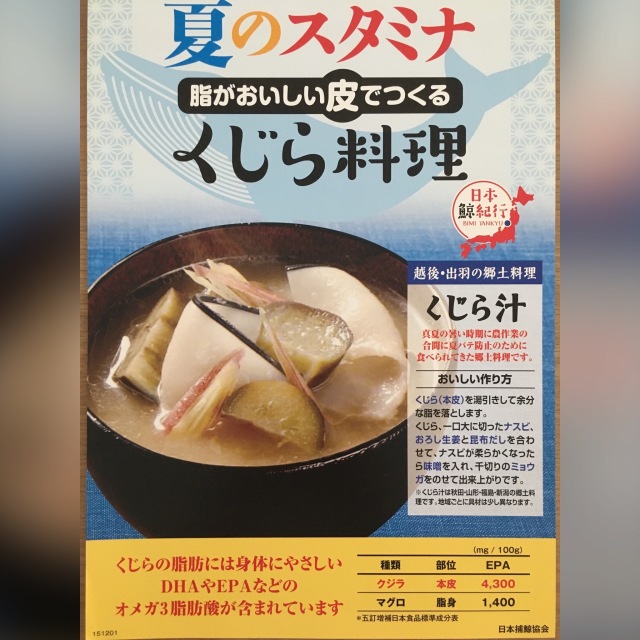 くじら汁