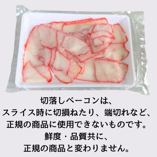 クジラページです。リンクが送られていない方は購入をおやめください。 徳用 鯨ベーコン100g 訳あり 切り落とし 関太郎印